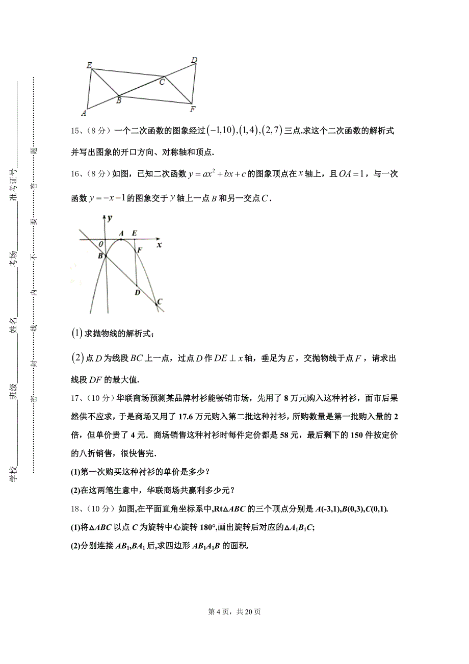 2024-2025学年内蒙古呼和浩特市赛罕区数学九年级第一学期开学联考试题【含答案】_第4页