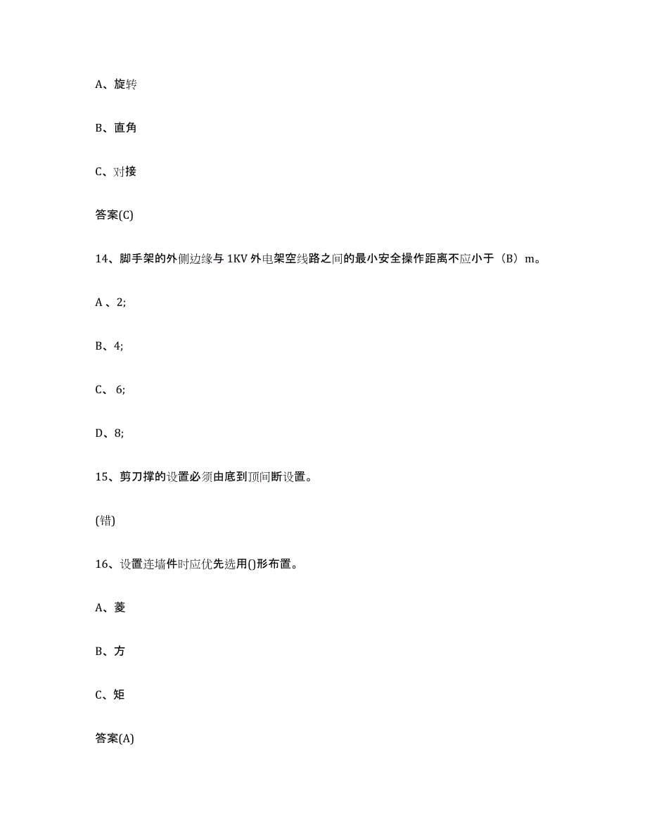 备考2025广东省登高架设作业自我检测试卷B卷附答案_第5页