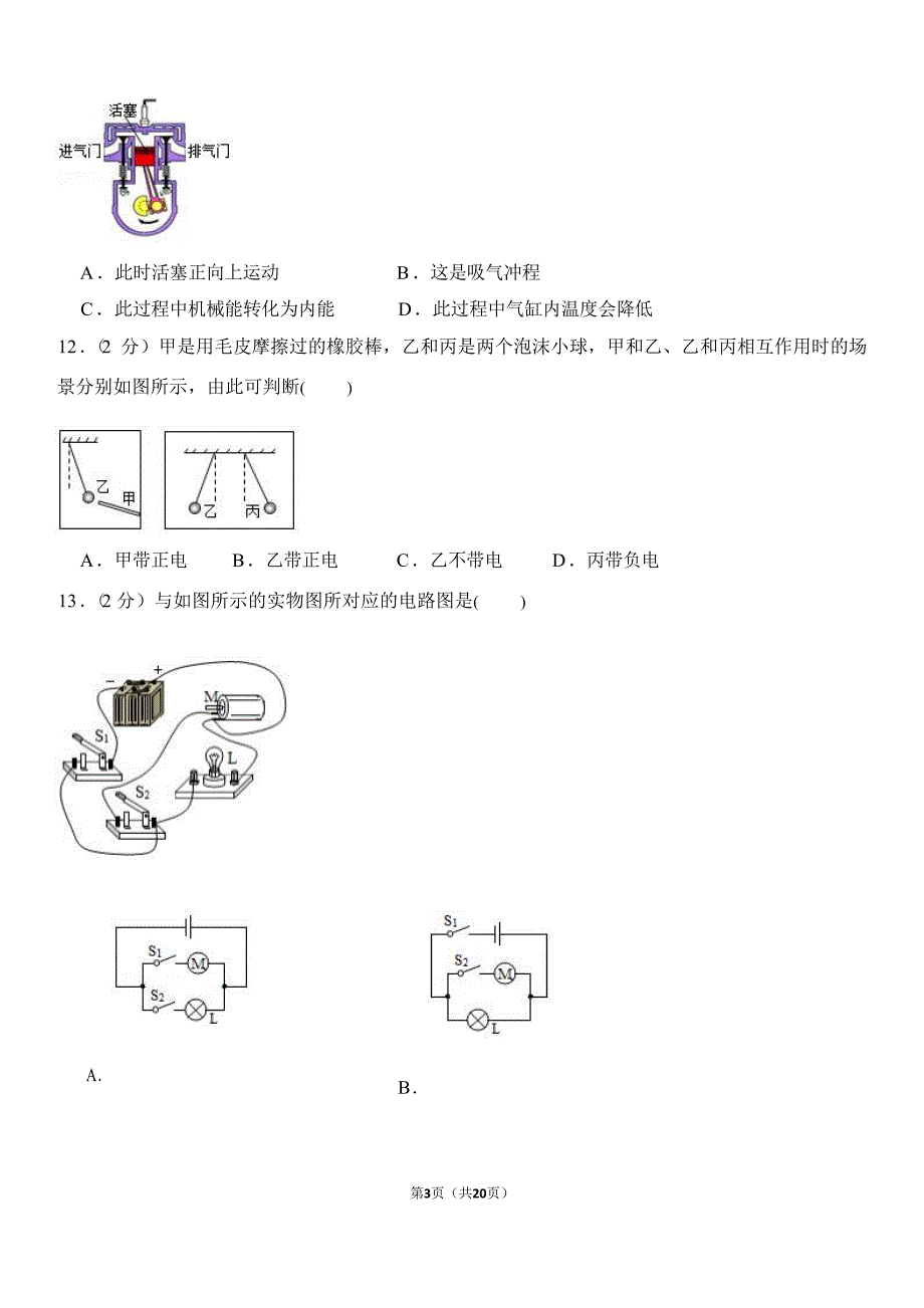 郑州市九年级（上）第一次月考物理试卷1及答案解析_第3页