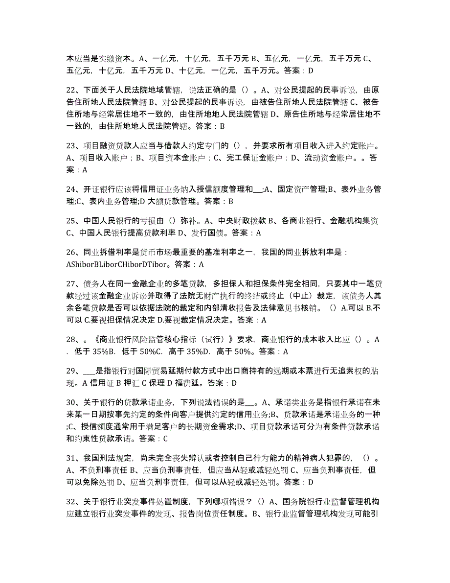 备考2025辽宁省银行业金融机构高级管理人员任职资格自我检测试卷B卷附答案_第3页