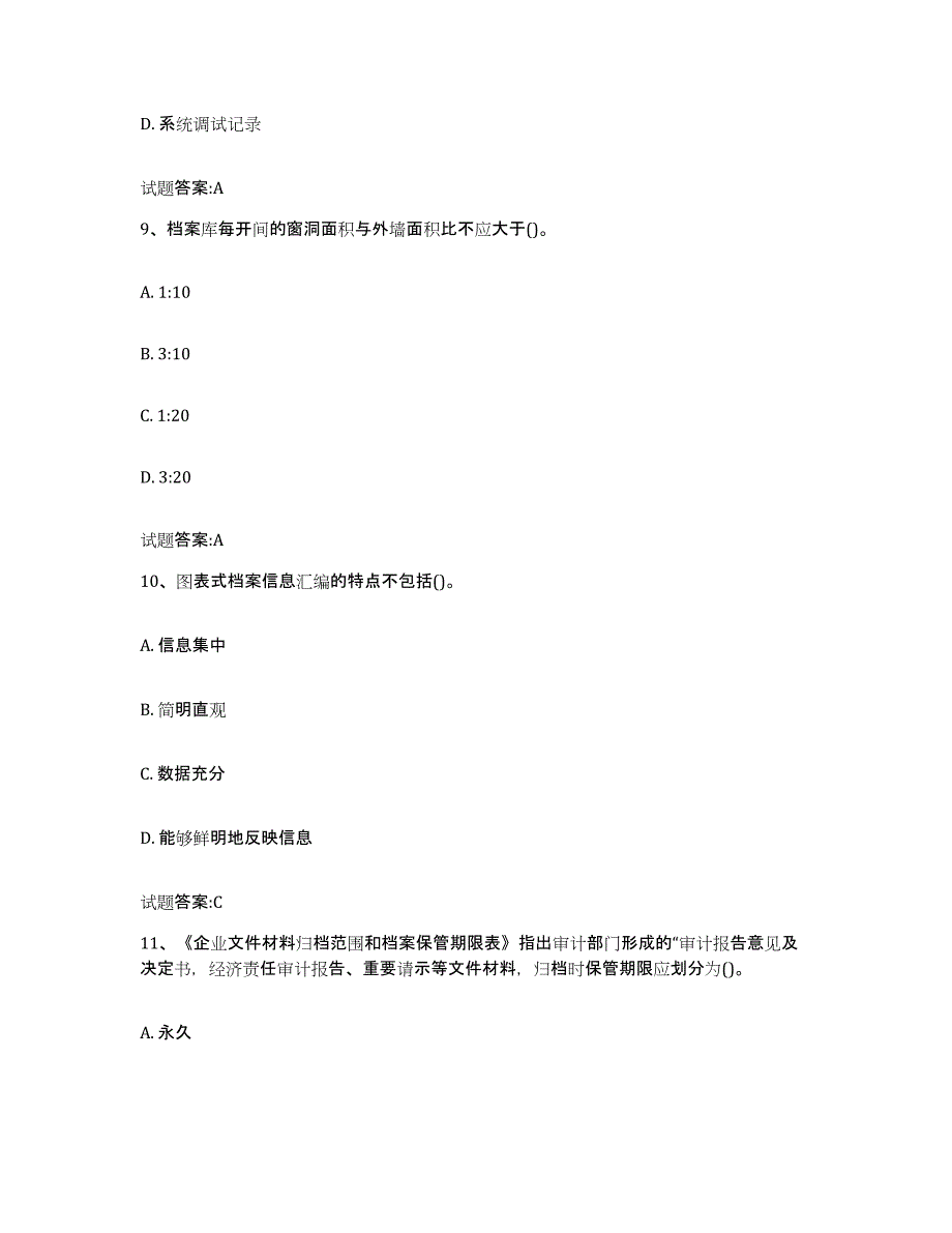 备考2025山西省档案管理及资料员通关考试题库带答案解析_第4页