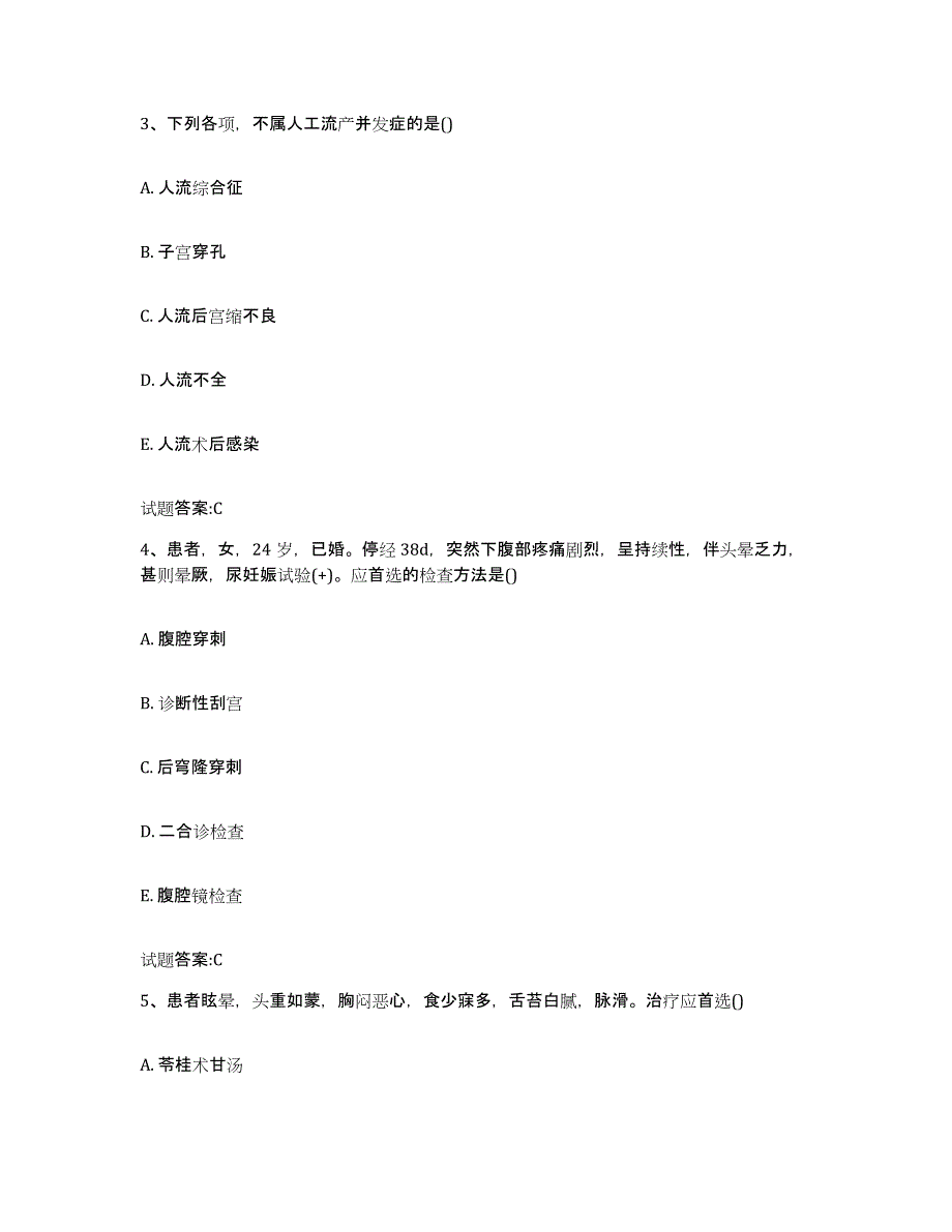 备考2025海南省乡镇中医执业助理医师考试之中医临床医学高分题库附答案_第2页