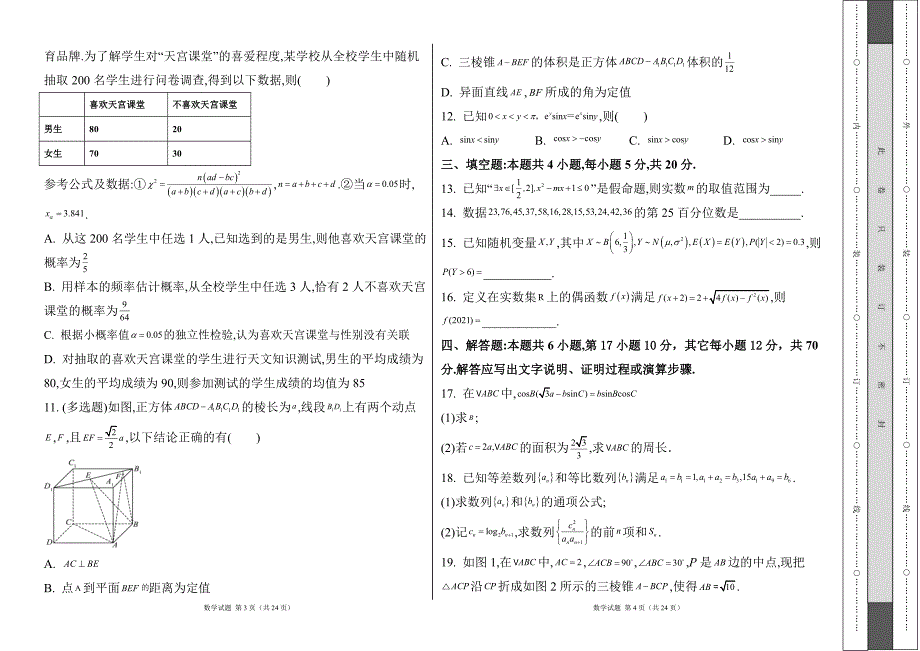 人教版2024--2025学年度第一学期高三数学第一次月考测试卷及答案17_第2页