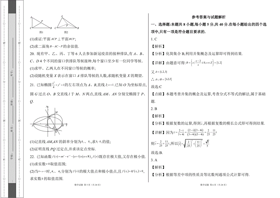 人教版2024--2025学年度第一学期高三数学第一次月考测试卷及答案17_第3页