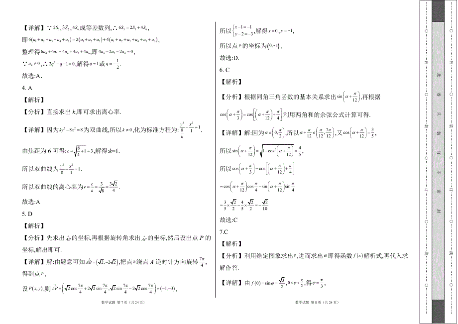 人教版2024--2025学年度第一学期高三数学第一次月考测试卷及答案17_第4页