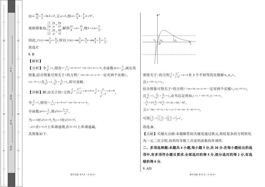 人教版2024--2025学年度第一学期高三数学第一次月考测试卷及答案17_第5页