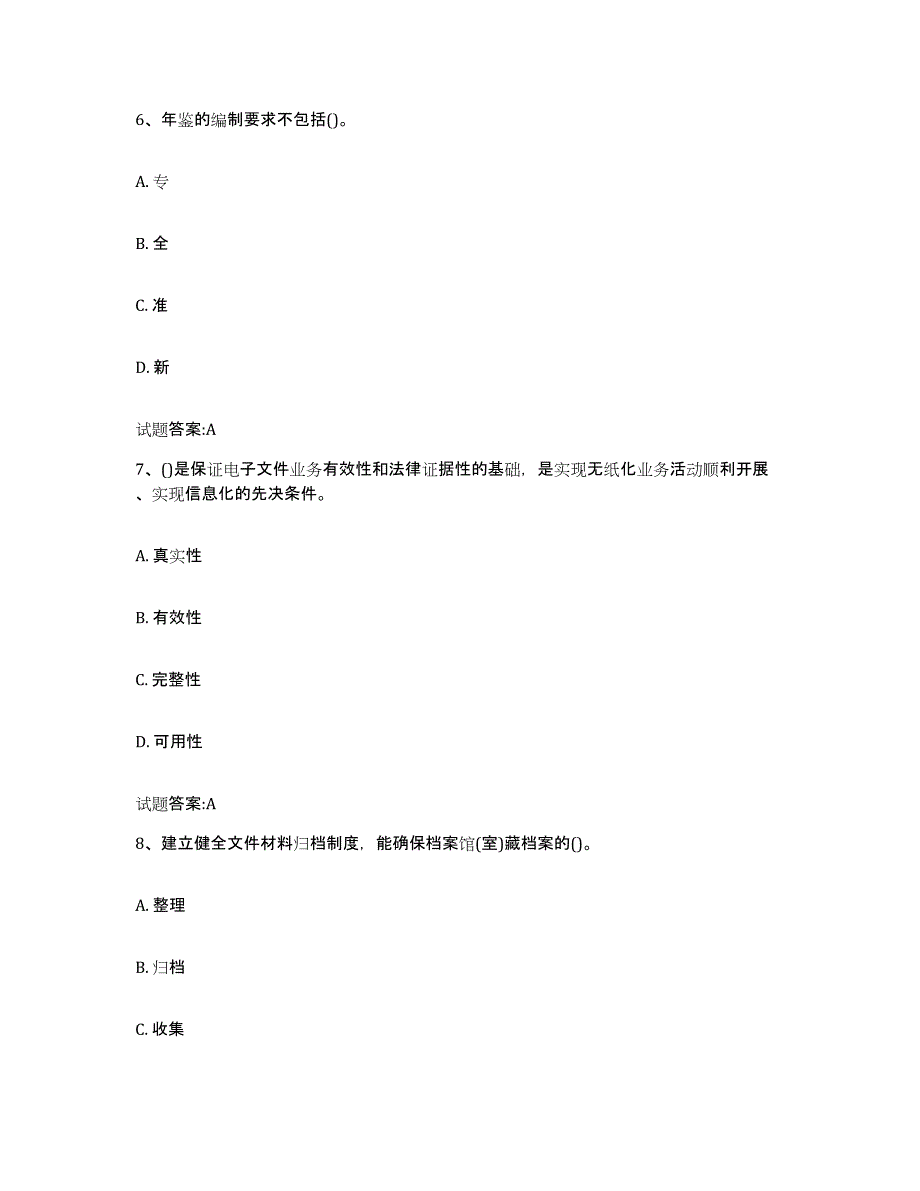 备考2025宁夏回族自治区档案管理及资料员押题练习试卷A卷附答案_第3页