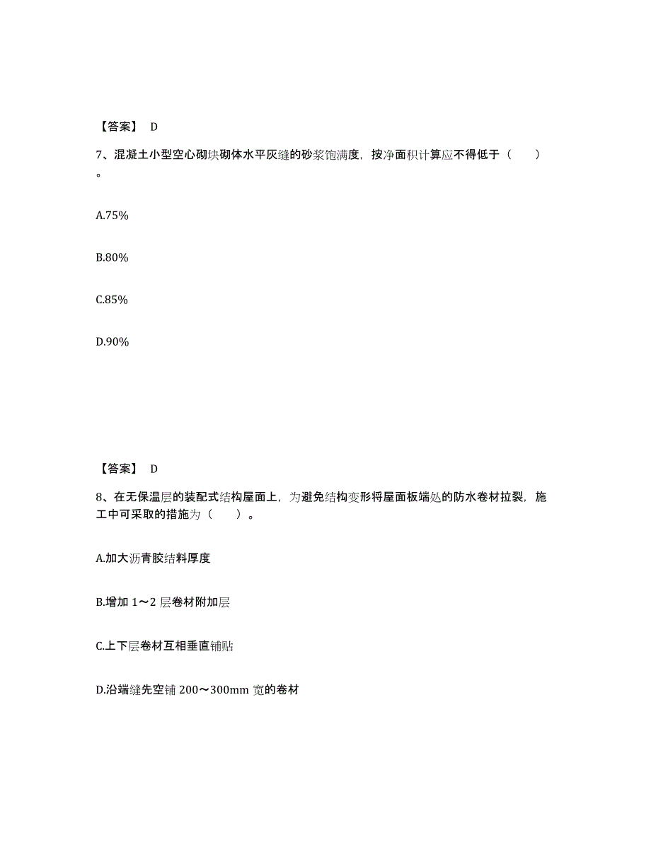 备考2025陕西省一级注册建筑师之建筑经济、施工与设计业务管理通关提分题库(考点梳理)_第4页