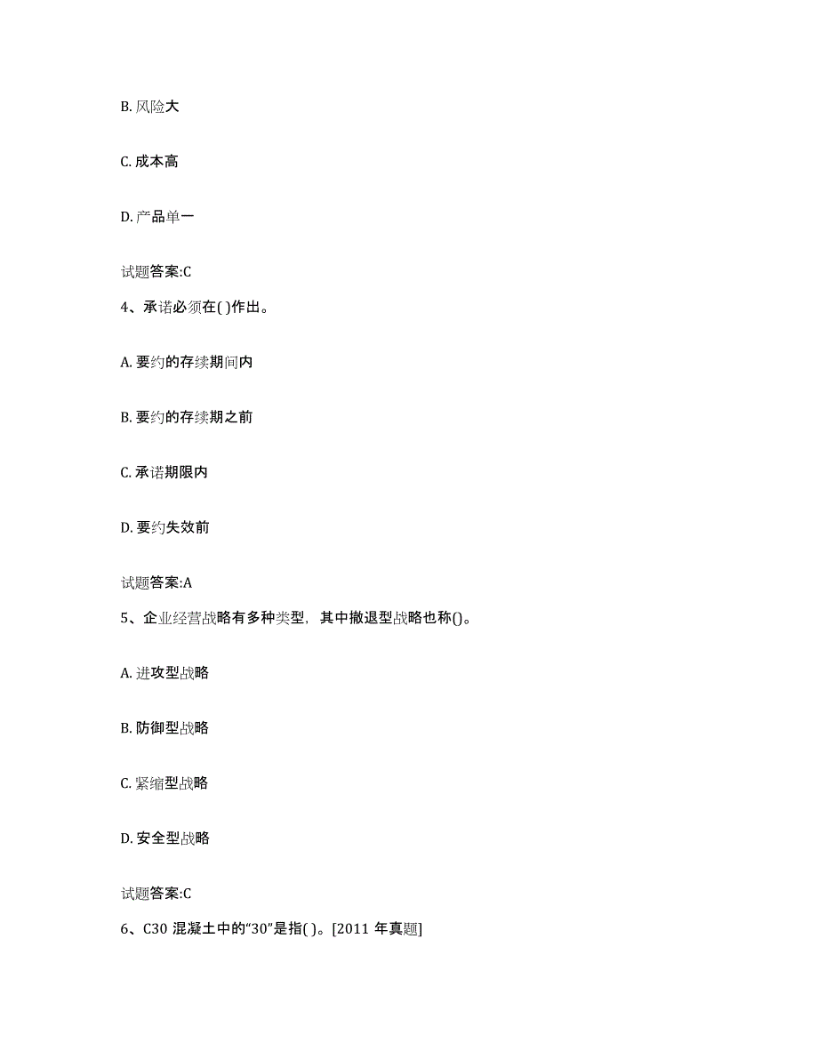 备考2025山西省物业管理师之物业管理综合能力提升训练试卷A卷附答案_第2页