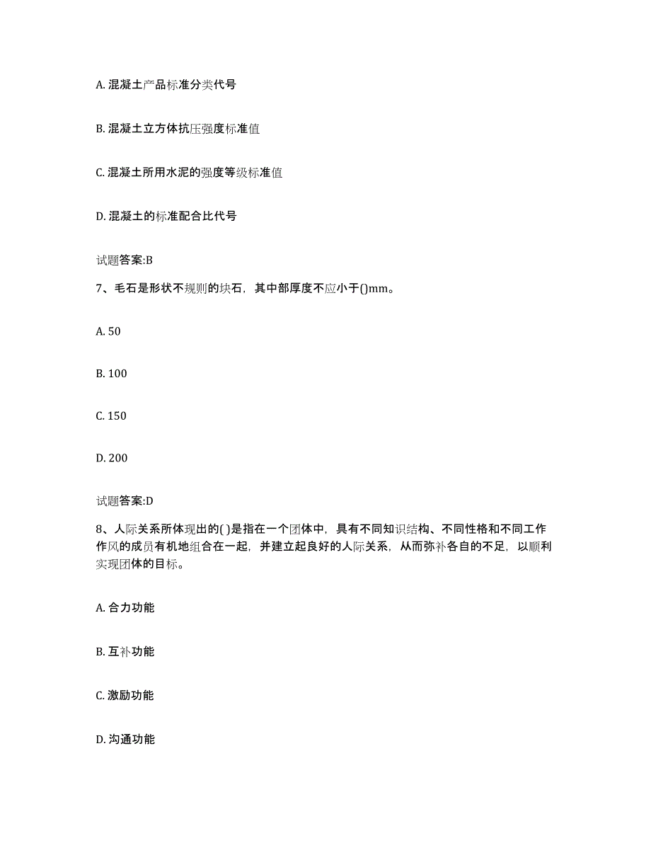 备考2025山西省物业管理师之物业管理综合能力提升训练试卷A卷附答案_第3页