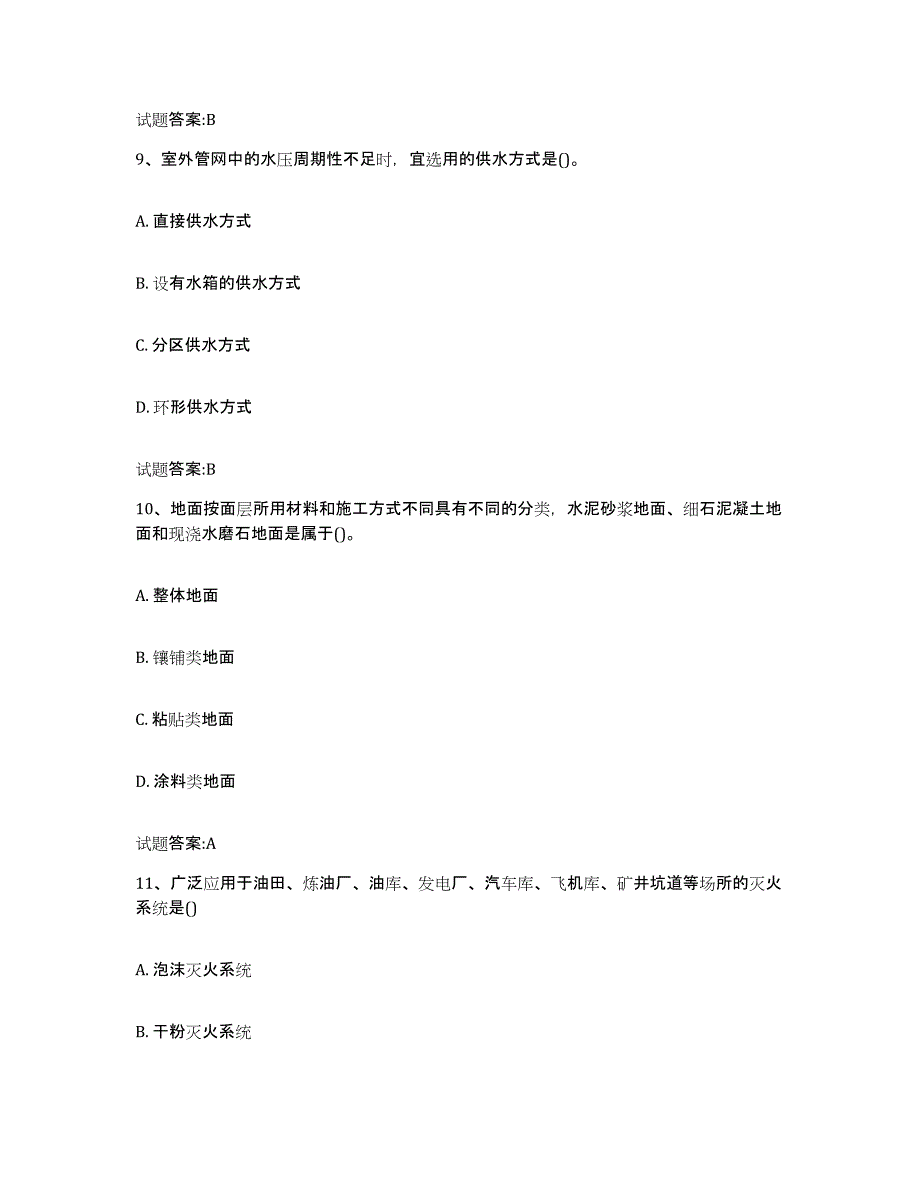 备考2025山西省物业管理师之物业管理综合能力提升训练试卷A卷附答案_第4页