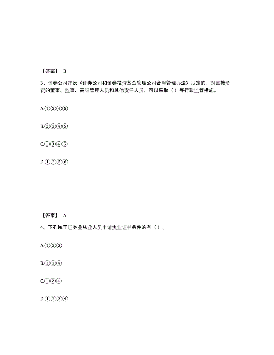 备考2025陕西省证券从业之证券市场基本法律法规考前冲刺试卷B卷含答案_第2页