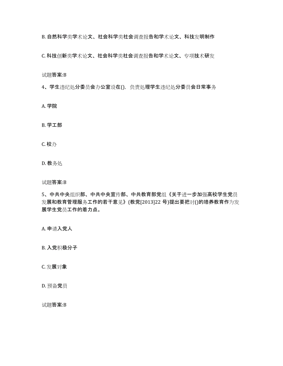 备考2025湖南省高校辅导员考试题库练习试卷B卷附答案_第2页