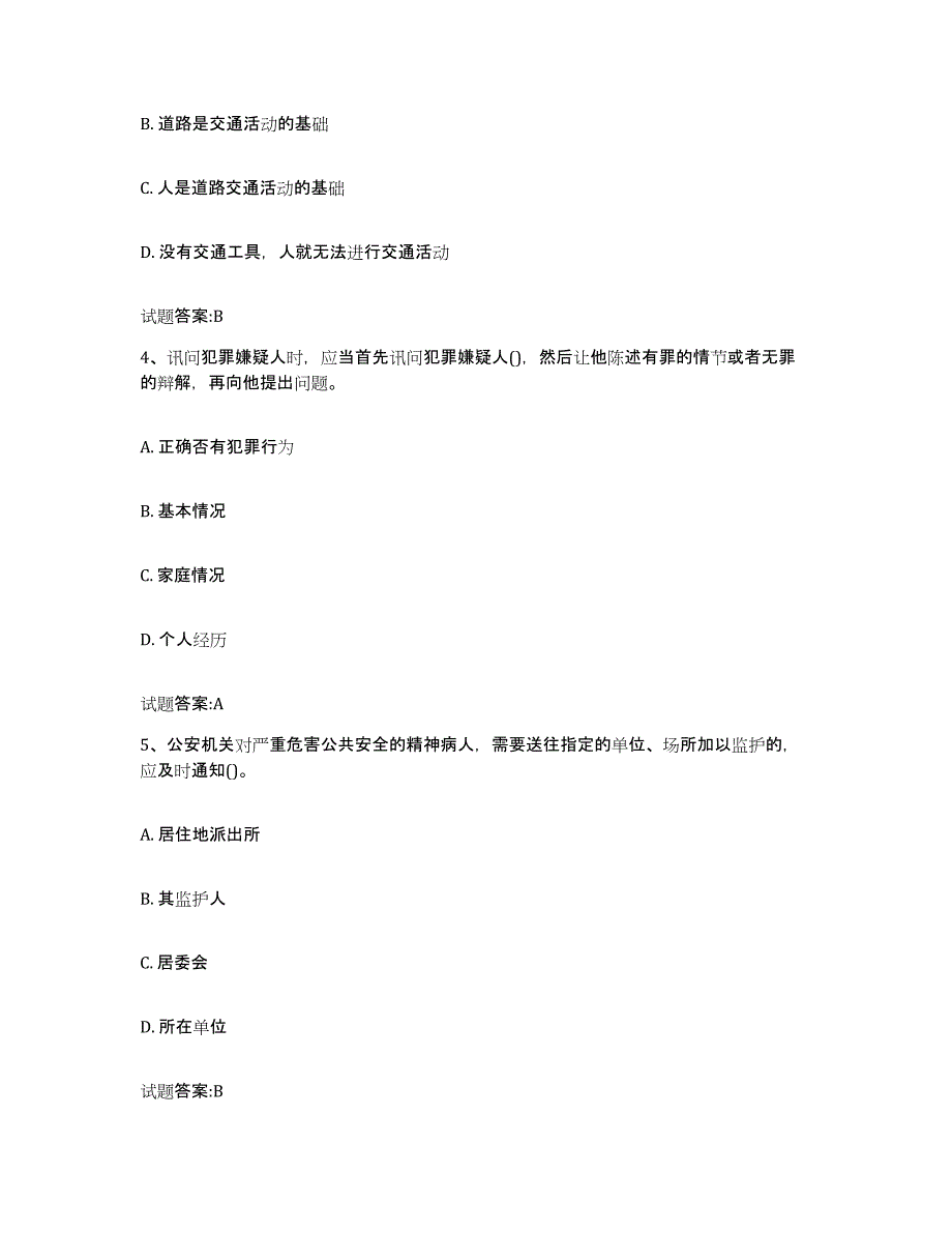 备考2025重庆市国家保安员资格考试典型题汇编及答案_第2页