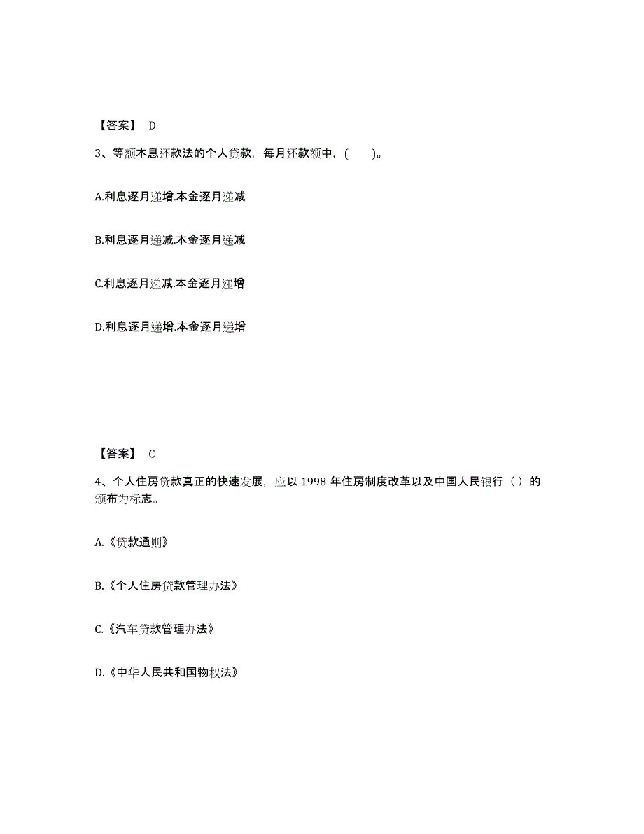 备考2025重庆市中级银行从业资格之中级个人贷款全真模拟考试试卷A卷含答案_第2页