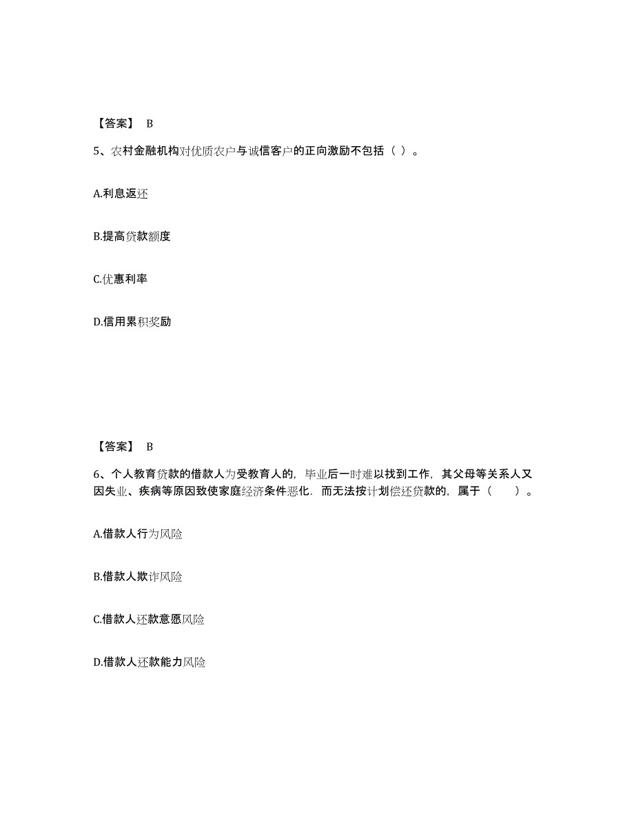 备考2025重庆市中级银行从业资格之中级个人贷款全真模拟考试试卷A卷含答案_第3页