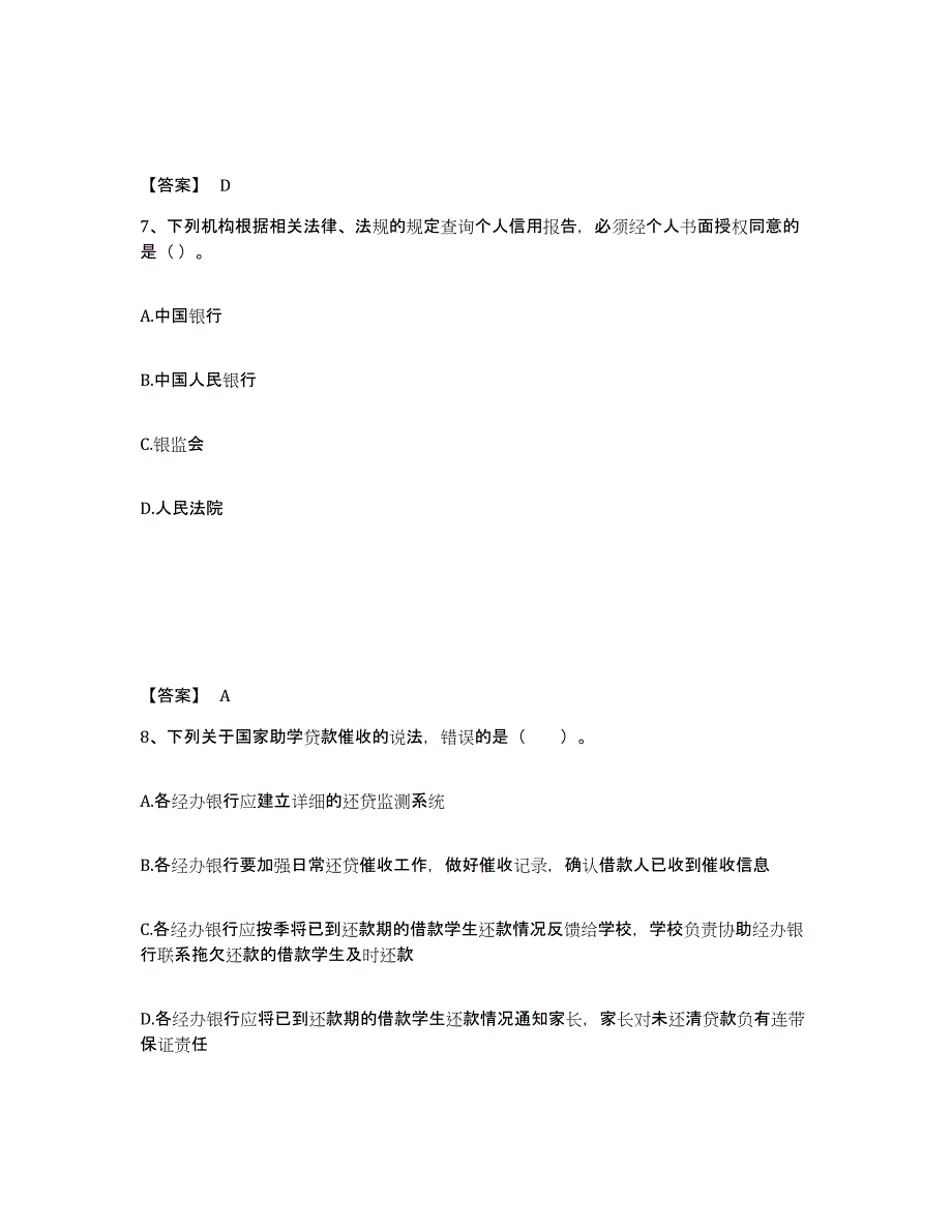 备考2025重庆市中级银行从业资格之中级个人贷款全真模拟考试试卷A卷含答案_第4页