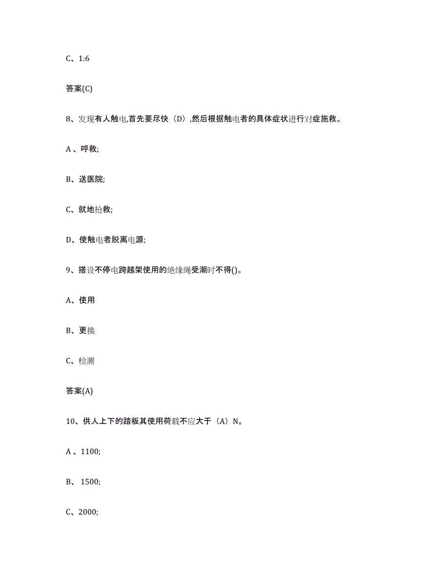 备考2025安徽省登高架设作业模拟考试试卷A卷含答案_第3页