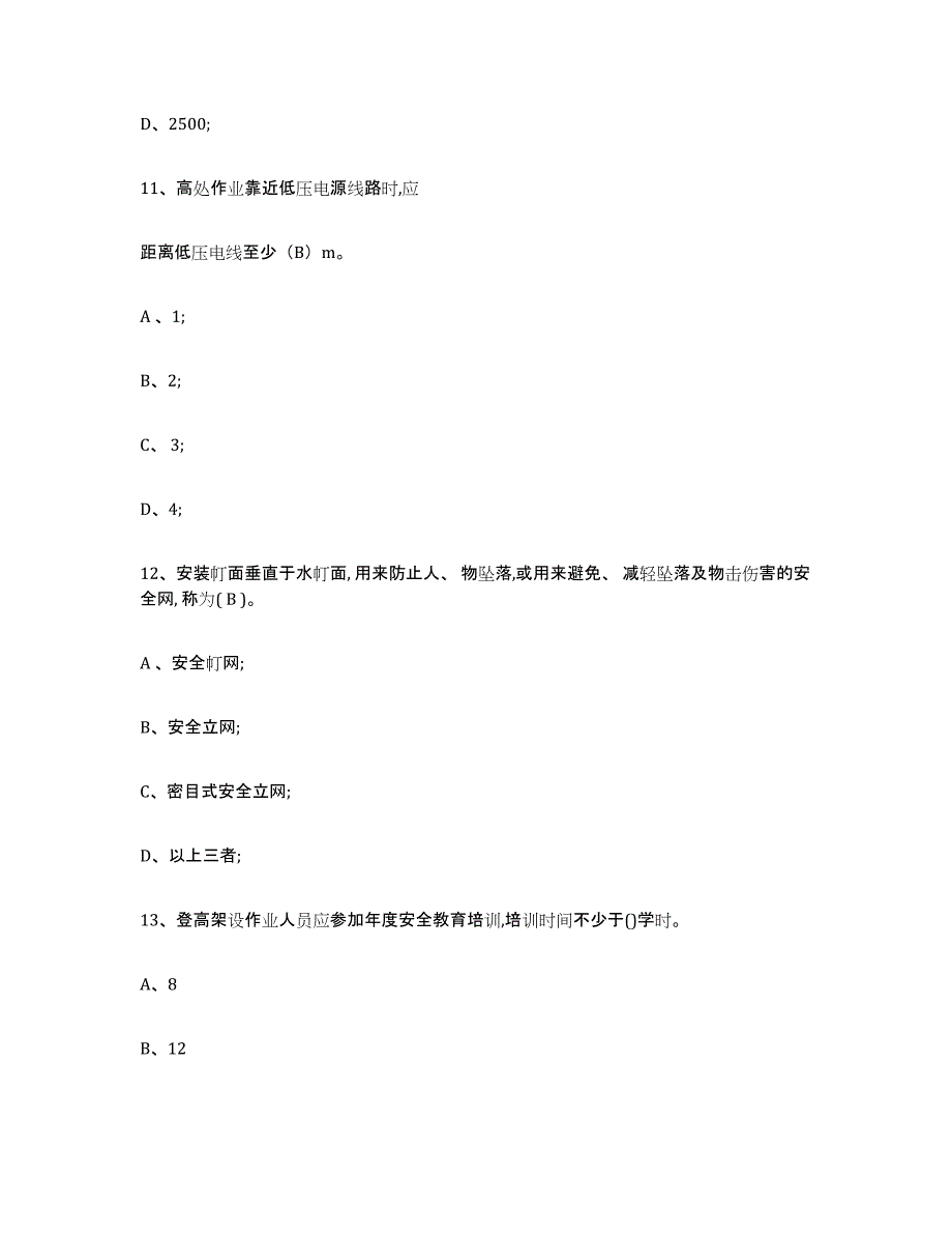 备考2025安徽省登高架设作业模拟考试试卷A卷含答案_第4页