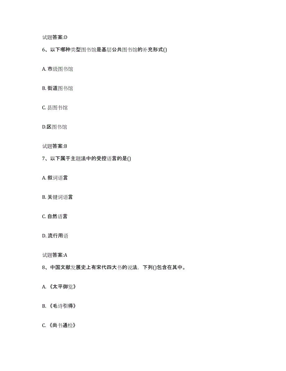 备考2025年福建省图书资料员(初中高级技师)押题练习试题B卷含答案_第3页