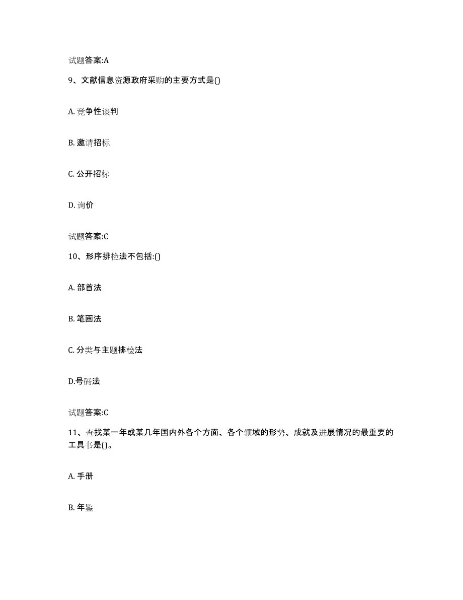 备考2025年福建省图书资料员(初中高级技师)押题练习试题B卷含答案_第4页