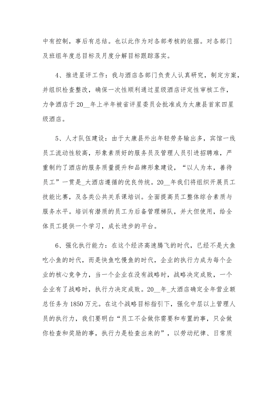 酒店经理年度个人述职报告范文（30篇）_第3页