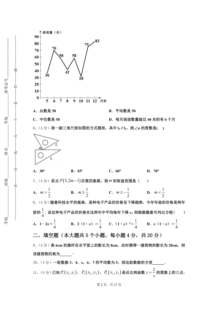 2024-2025学年黑龙江齐齐哈尔市建华区九上数学开学经典模拟试题【含答案】_第2页