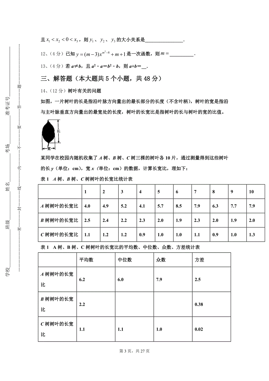 2024-2025学年黑龙江齐齐哈尔市建华区九上数学开学经典模拟试题【含答案】_第3页