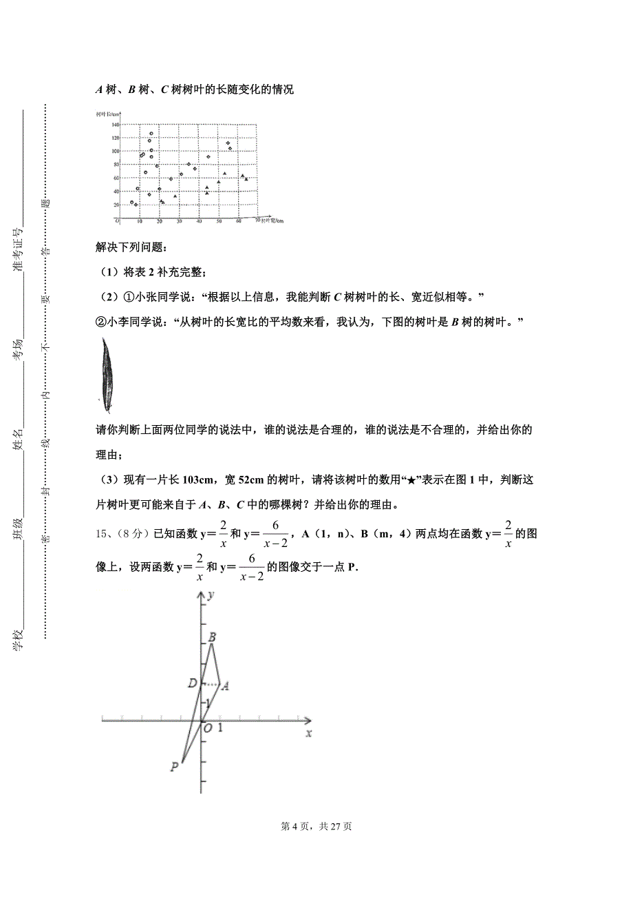 2024-2025学年黑龙江齐齐哈尔市建华区九上数学开学经典模拟试题【含答案】_第4页