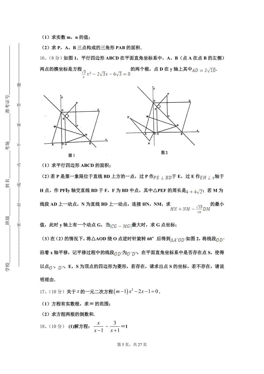 2024-2025学年黑龙江齐齐哈尔市建华区九上数学开学经典模拟试题【含答案】_第5页