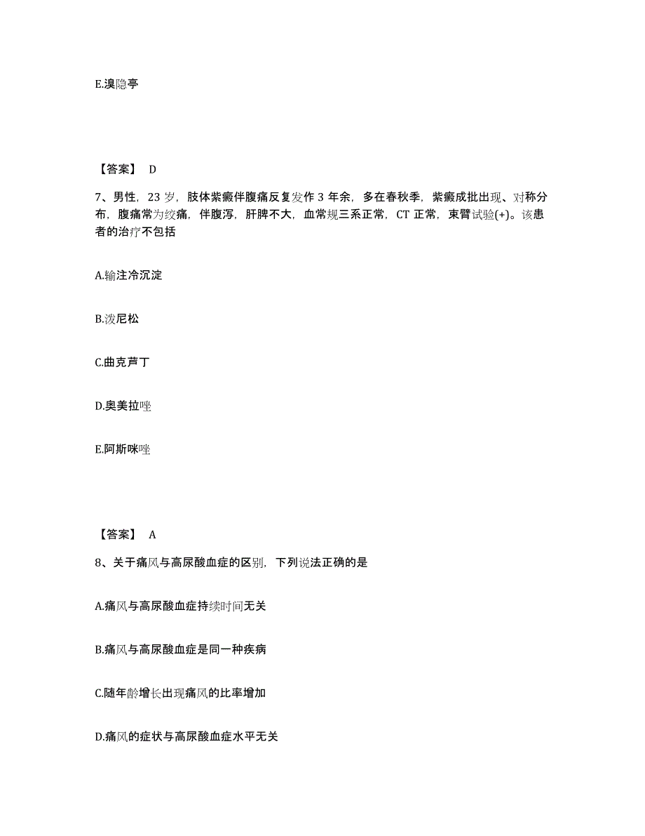 备考2025黑龙江省主治医师之内科主治303每日一练试卷B卷含答案_第4页