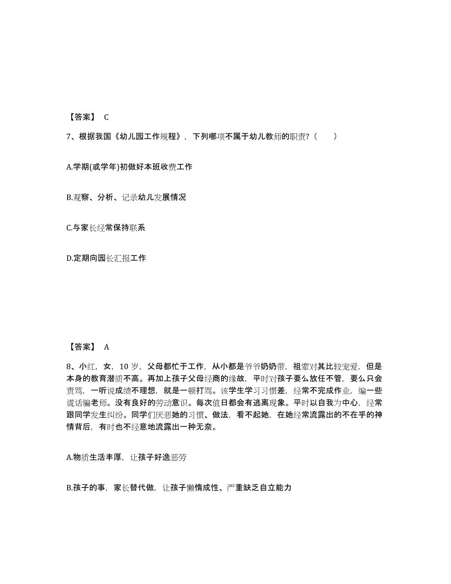 备考2025山西省幼儿教师公开招聘每日一练试卷A卷含答案_第4页