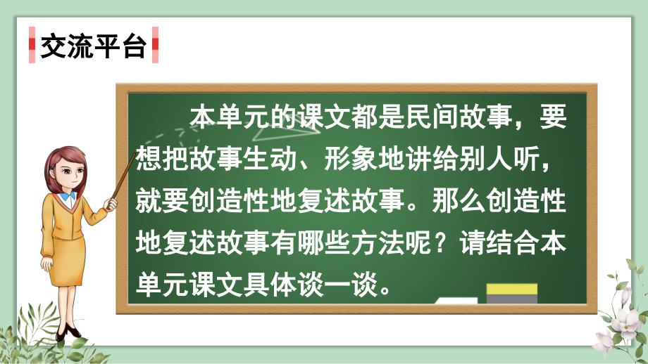 统编版五年级语文上册《语文园地三》精品课件_第2页