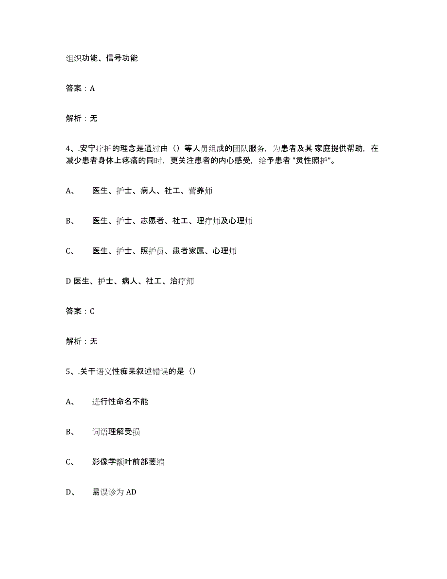 备考2025黑龙江省中级养老护理资格能力检测试卷B卷附答案_第3页