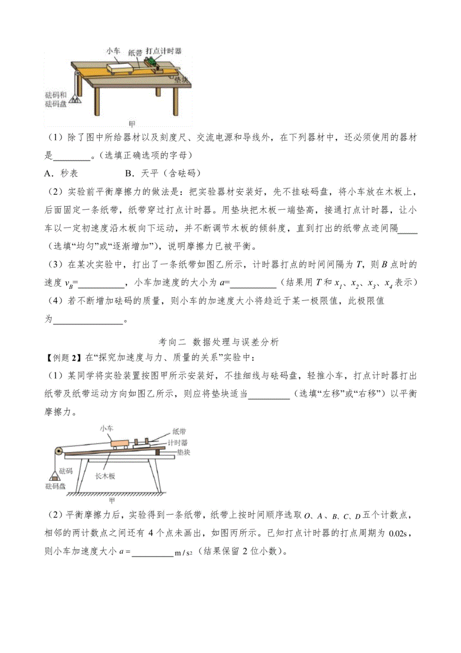 2024年高考物理实验突破训练：探究加速度与力、质量的关系（原卷版)_第3页