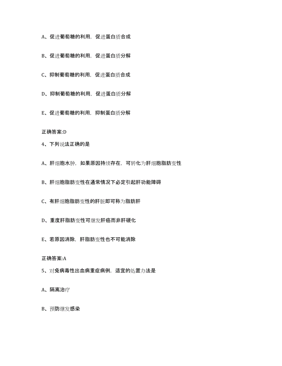 备考2025浙江省执业兽医考试押题练习试卷A卷附答案_第2页