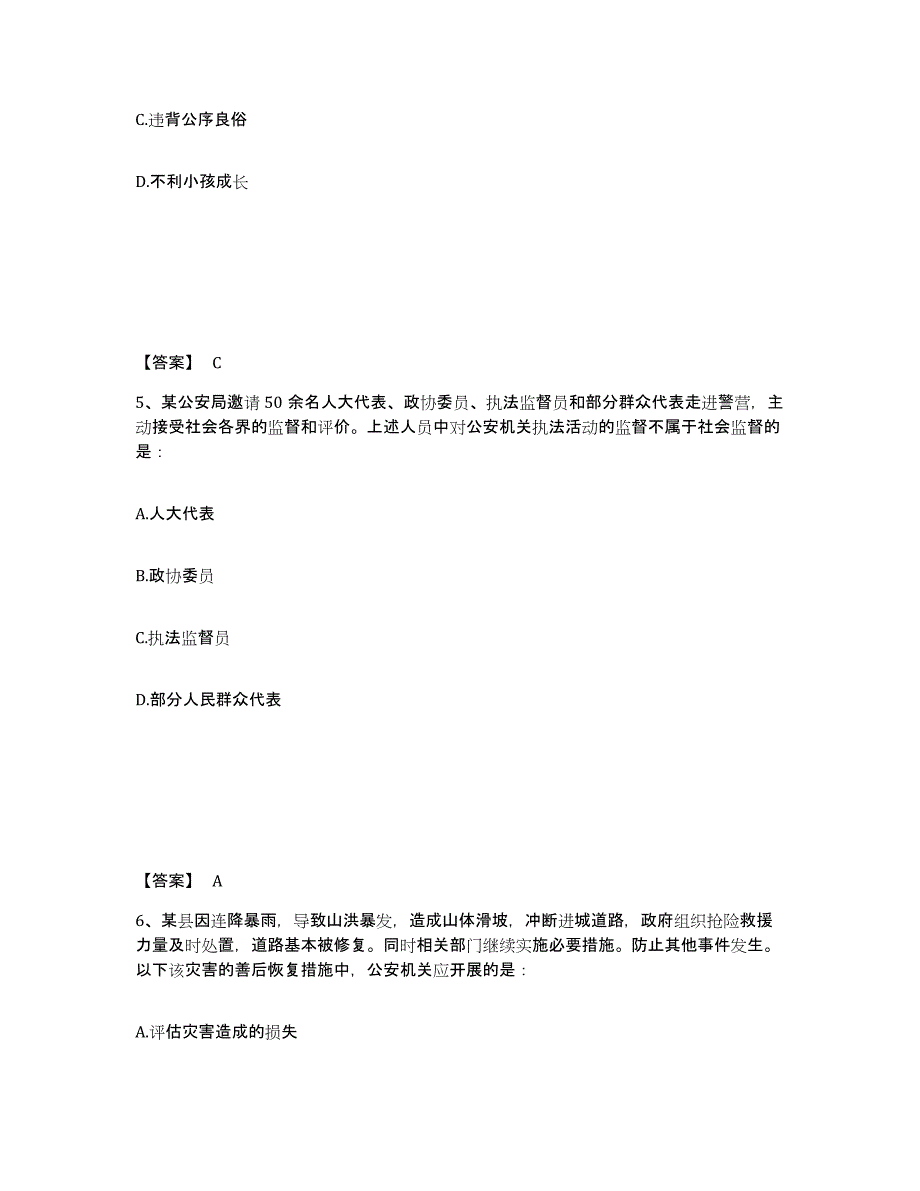 备考2025青海省政法干警 公安之公安基础知识测试卷(含答案)_第3页