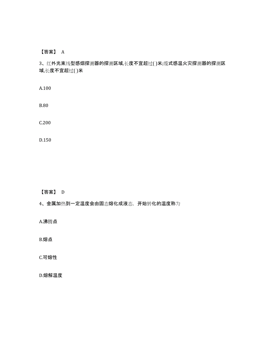 备考2025黑龙江省注册工程师之公共基础题库练习试卷B卷附答案_第2页