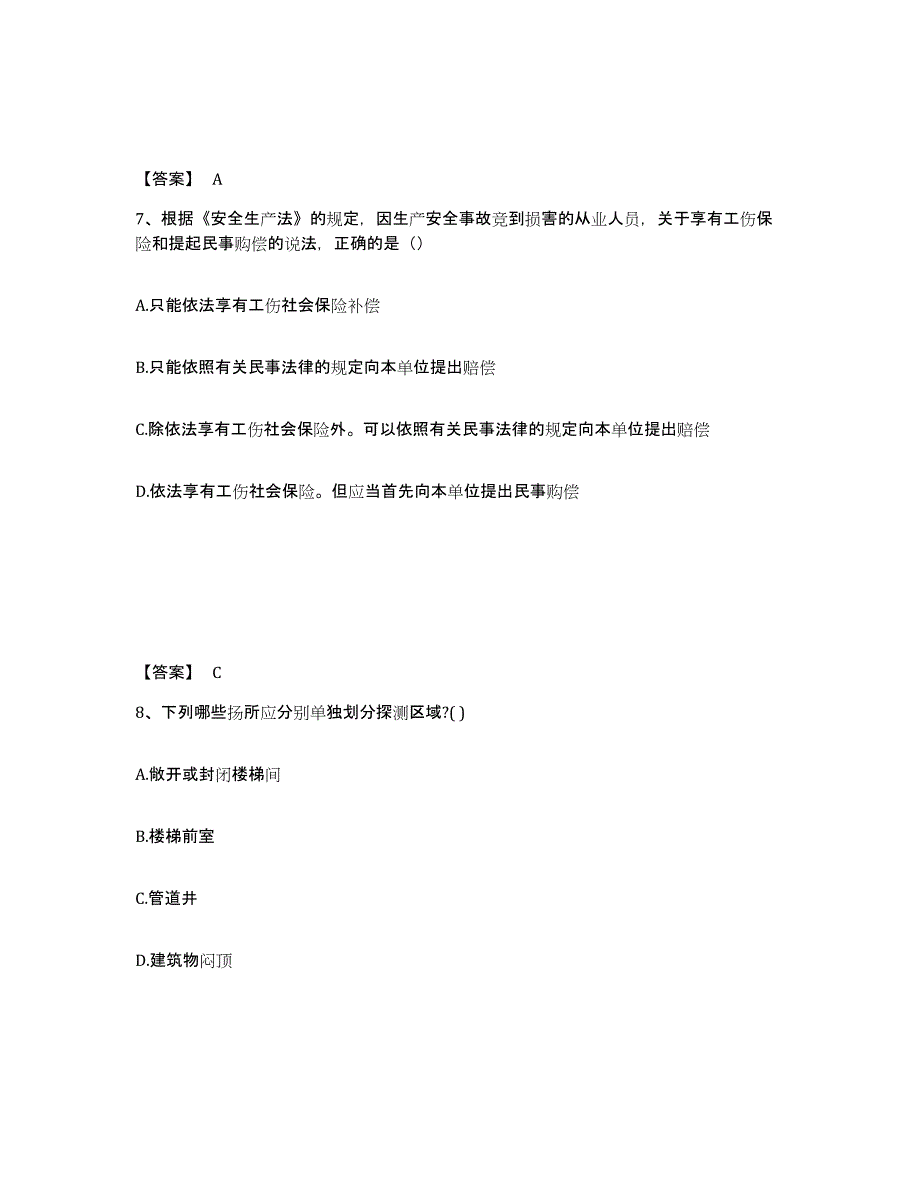 备考2025黑龙江省注册工程师之公共基础题库练习试卷B卷附答案_第4页