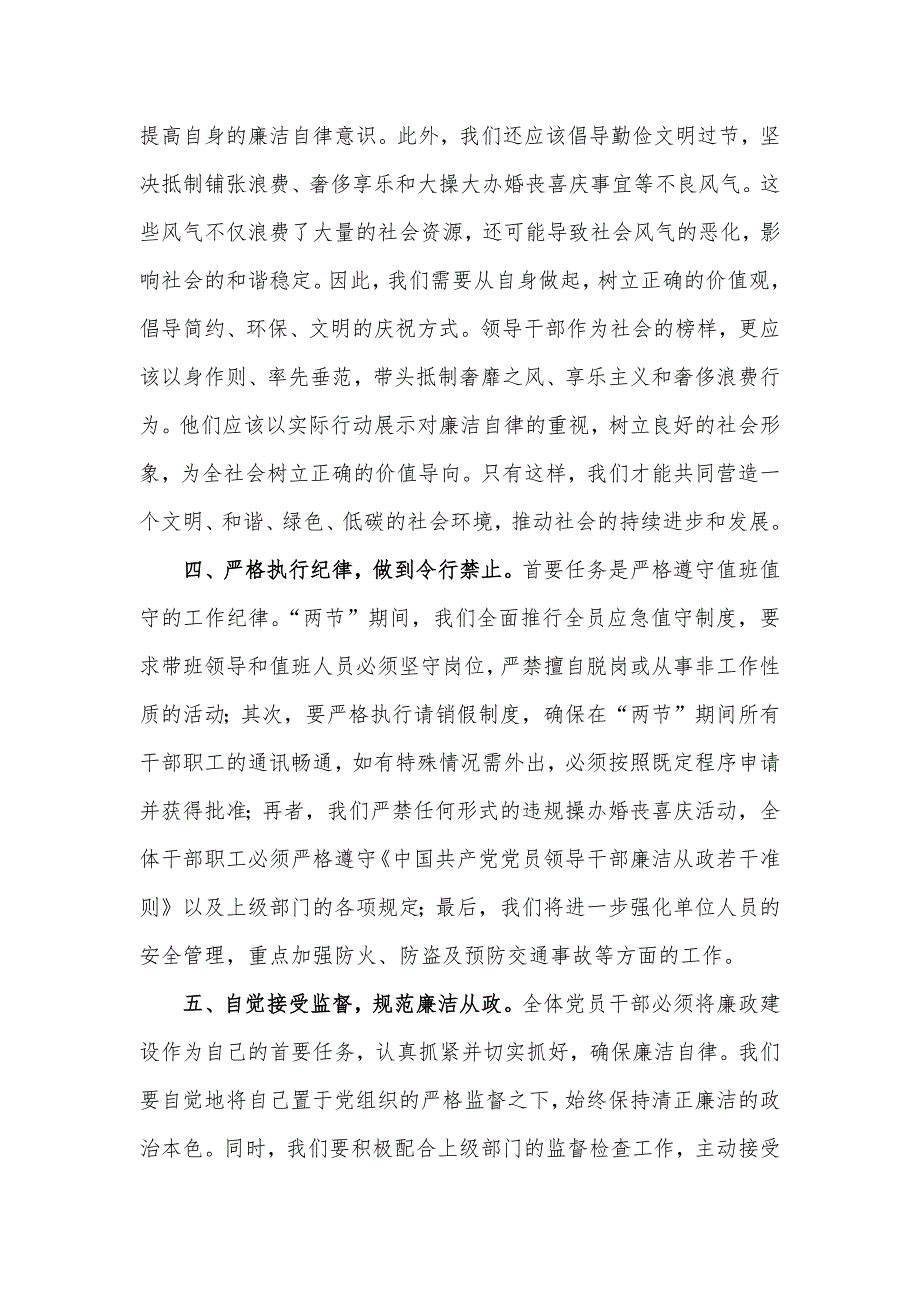 在中秋国庆节前的廉政谈话_第3页