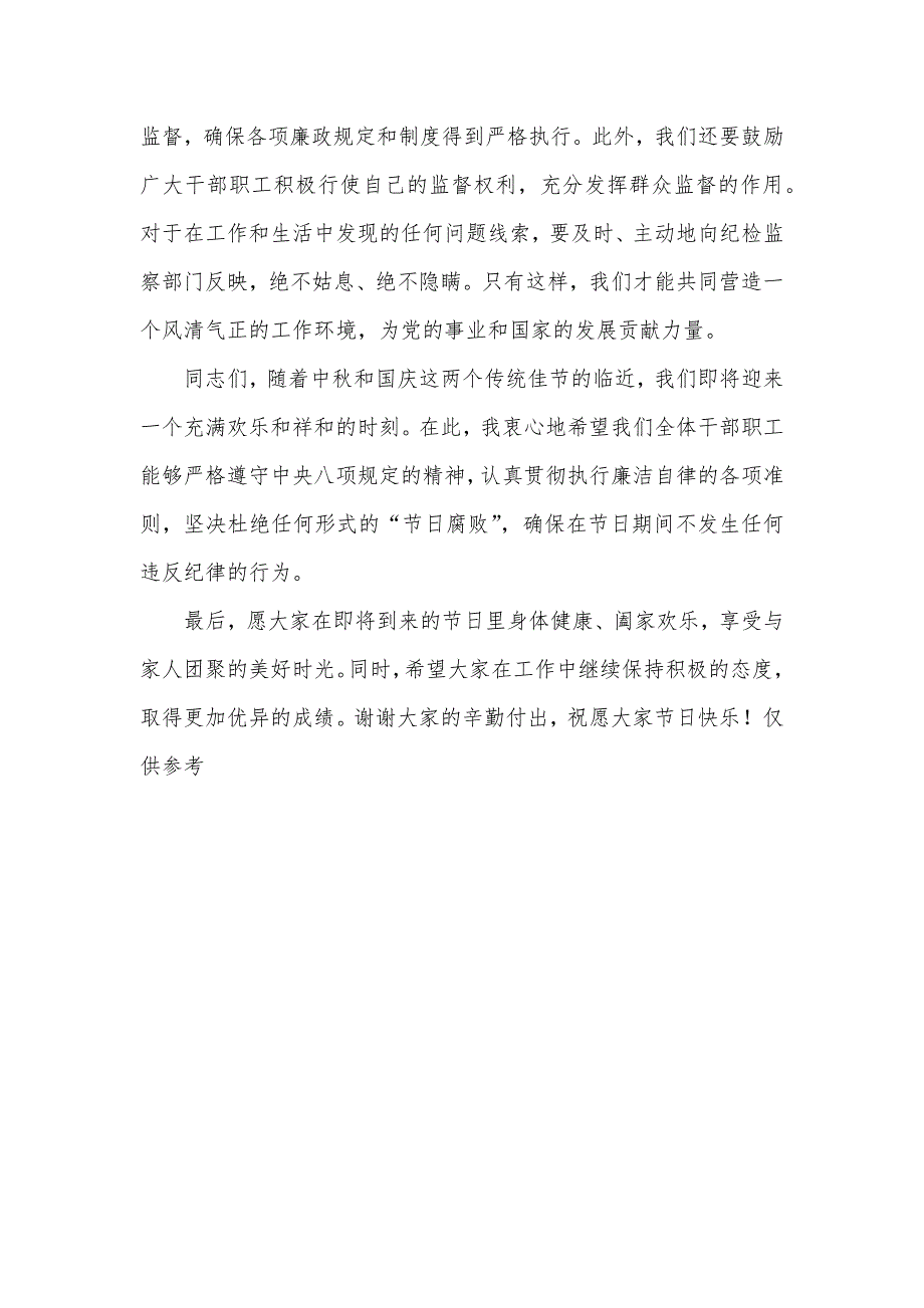 在中秋国庆节前的廉政谈话_第4页