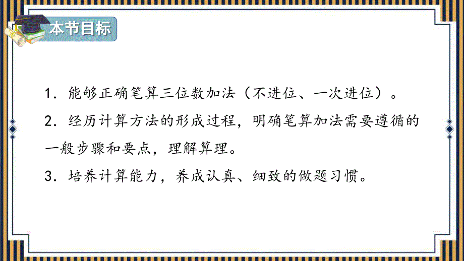 人教版一年级数学上册《加法》1-5的认识和加减法PPT教学课件-2篇 (2)_第2页