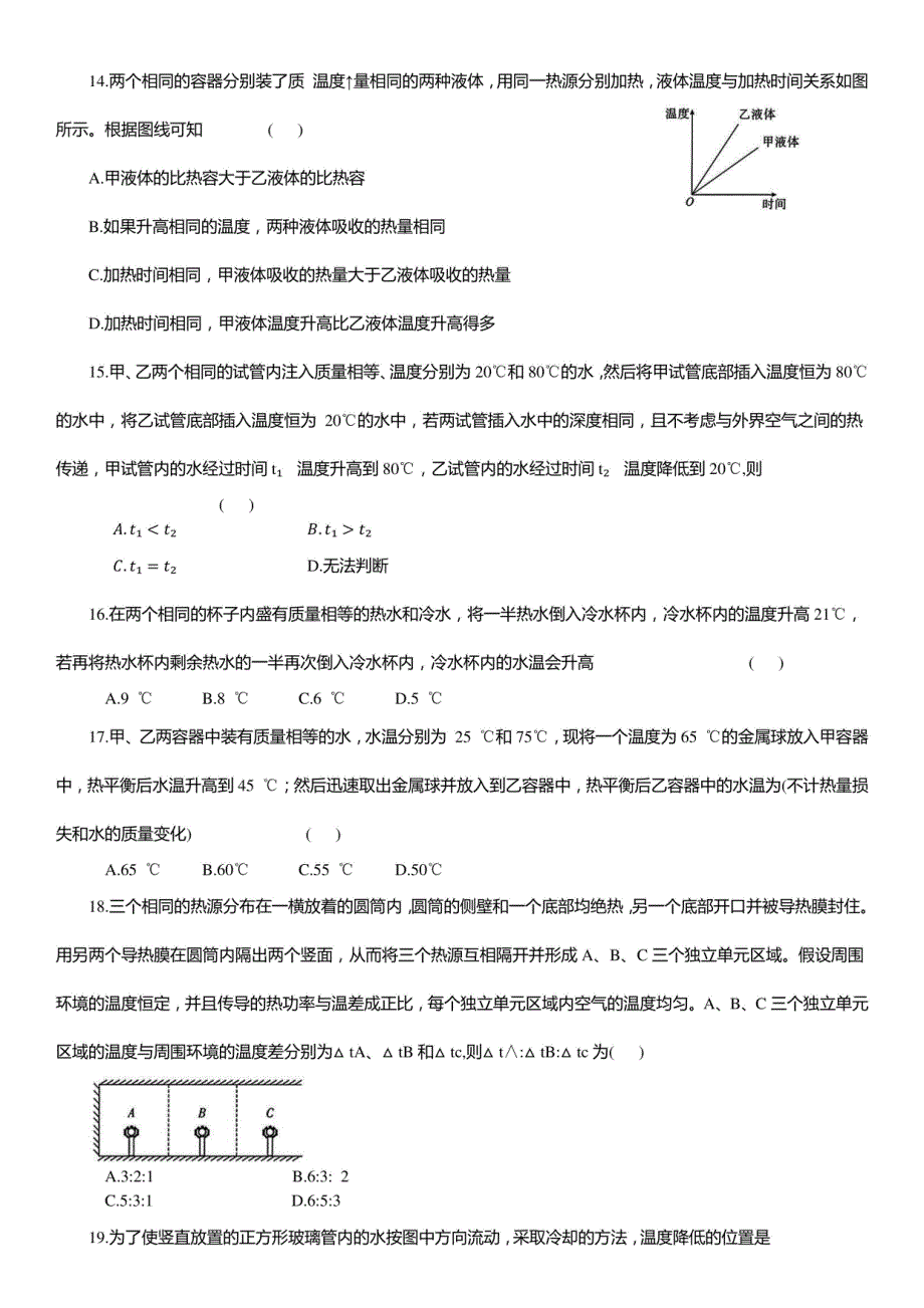 2025年中考物理一轮复习：内能 强化练习_第4页