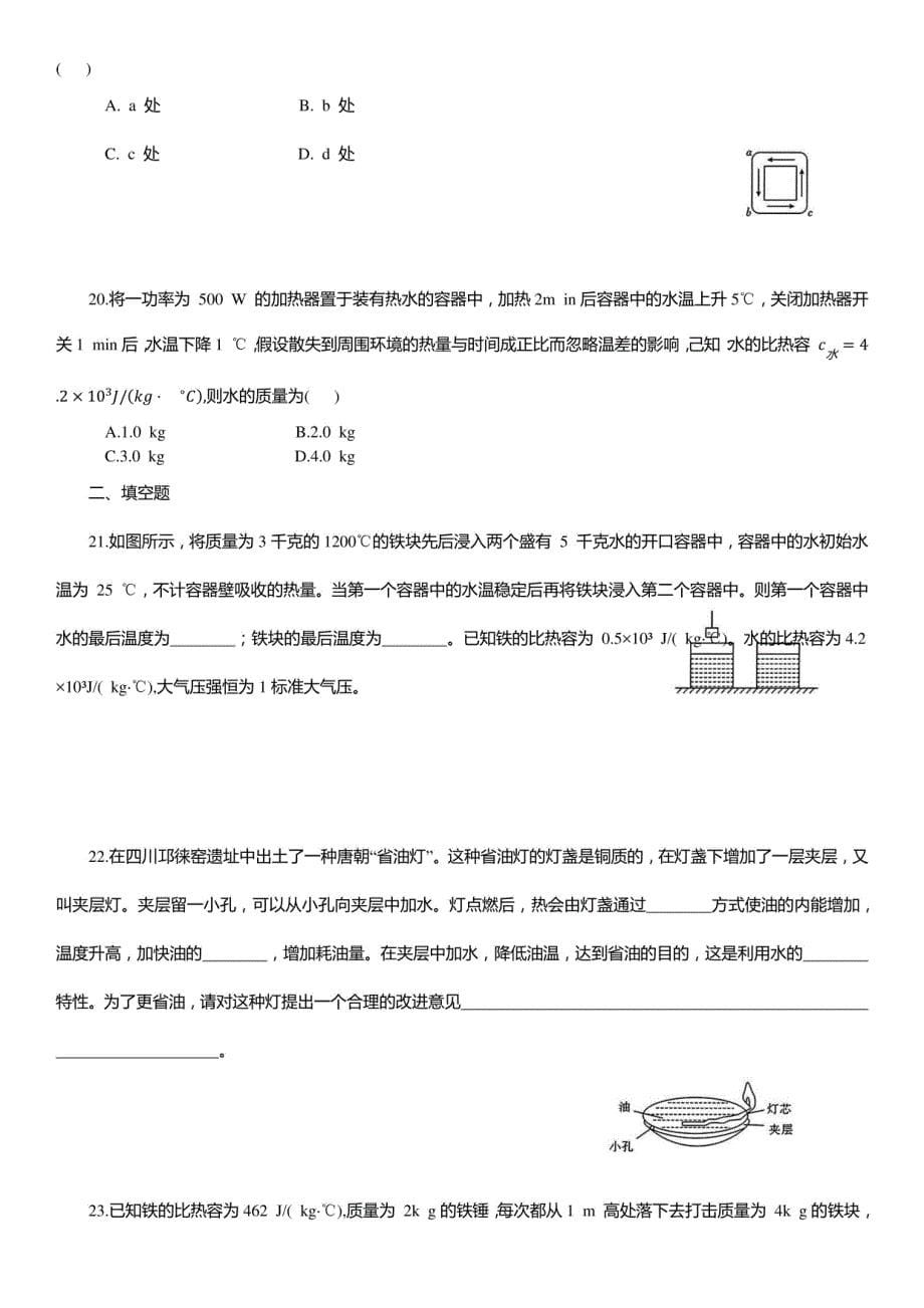 2025年中考物理一轮复习：内能 强化练习_第5页