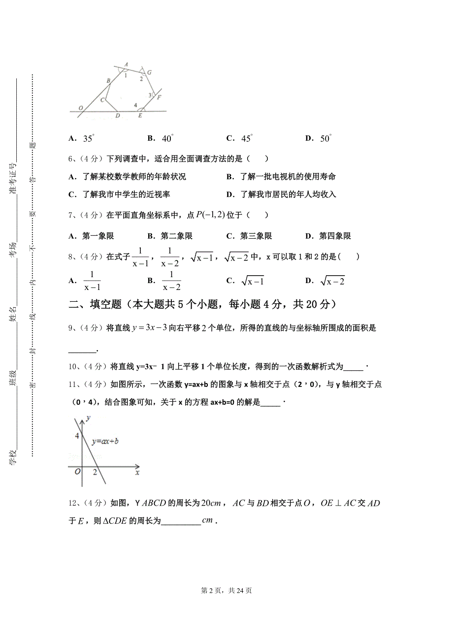 2024-2025学年河南省周口市郸城县九年级数学第一学期开学复习检测试题【含答案】_第2页