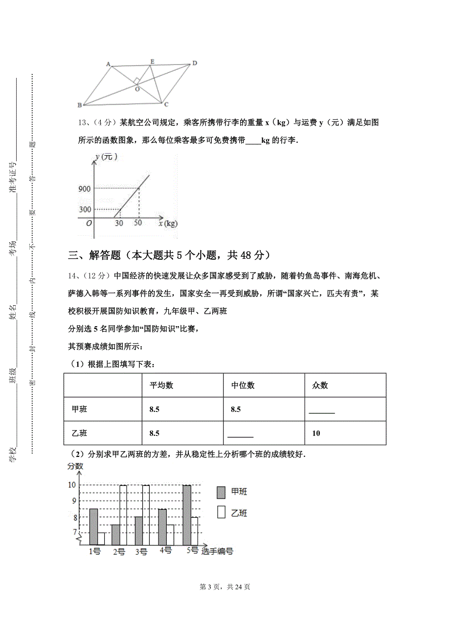 2024-2025学年河南省周口市郸城县九年级数学第一学期开学复习检测试题【含答案】_第3页