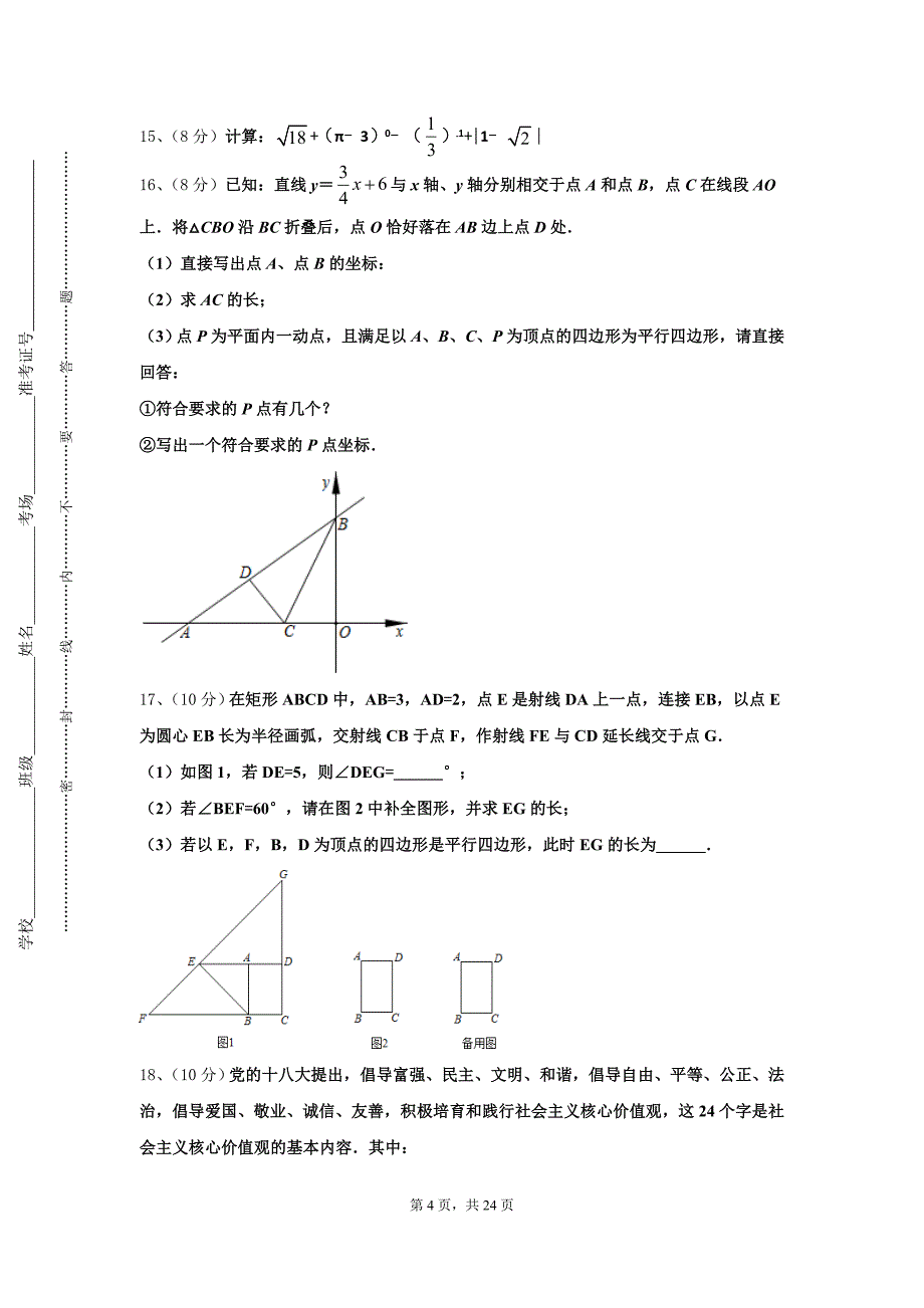 2024-2025学年河南省周口市郸城县九年级数学第一学期开学复习检测试题【含答案】_第4页