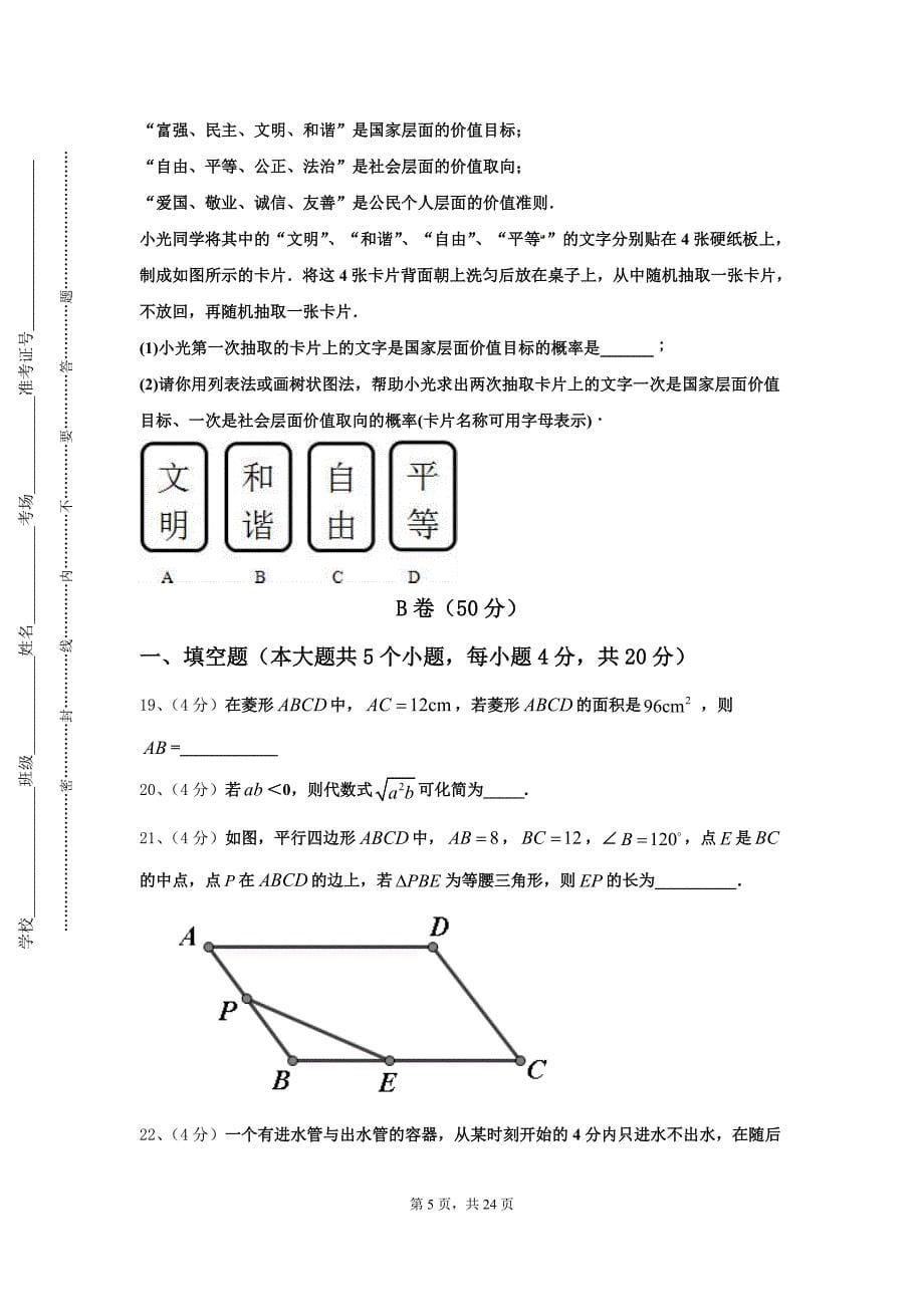 2024-2025学年河南省周口市郸城县九年级数学第一学期开学复习检测试题【含答案】_第5页