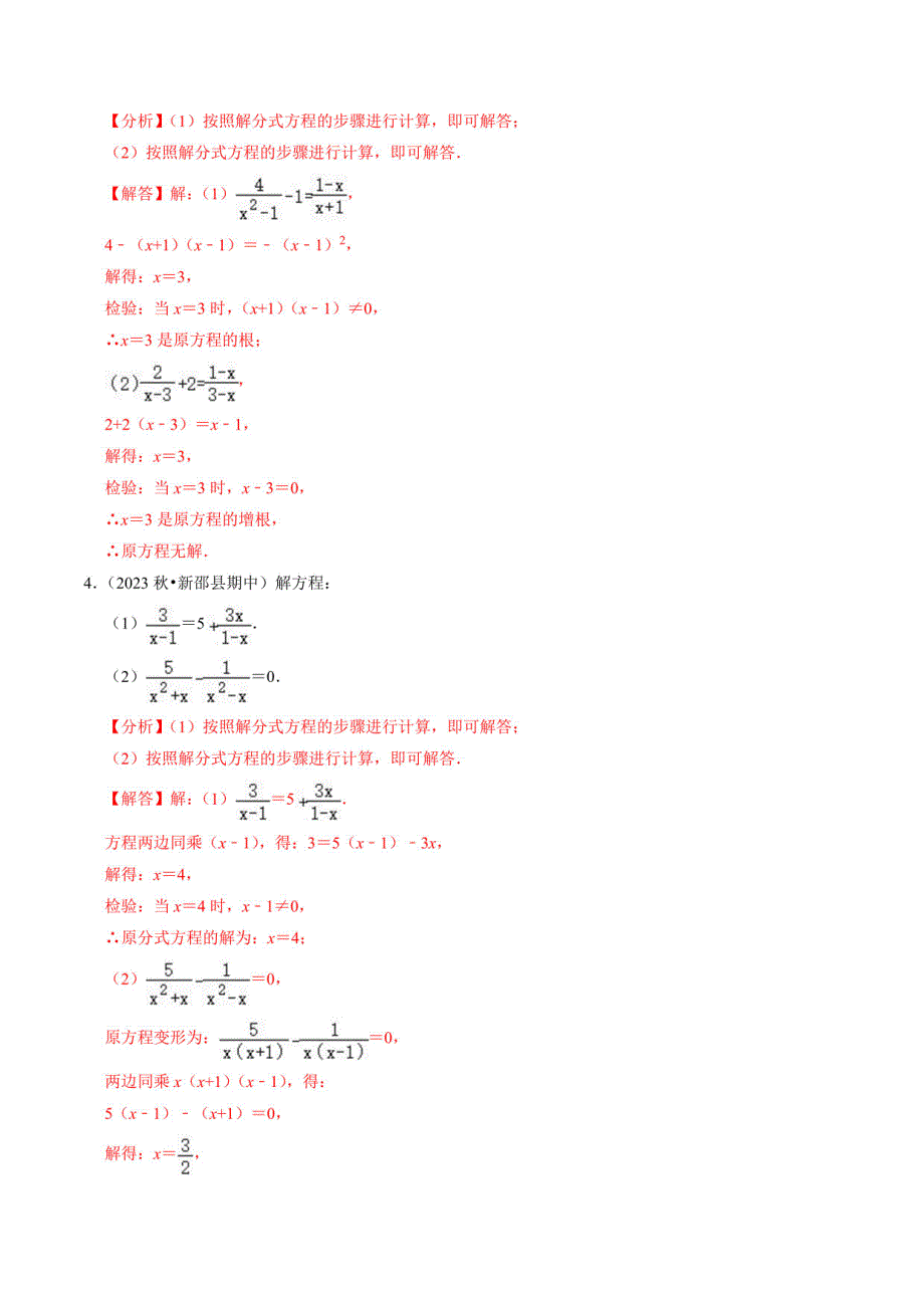 人教版初中八年级数学上册同步讲义-解分式方程与分式方程的实际应用（30题）（解析版）_第2页