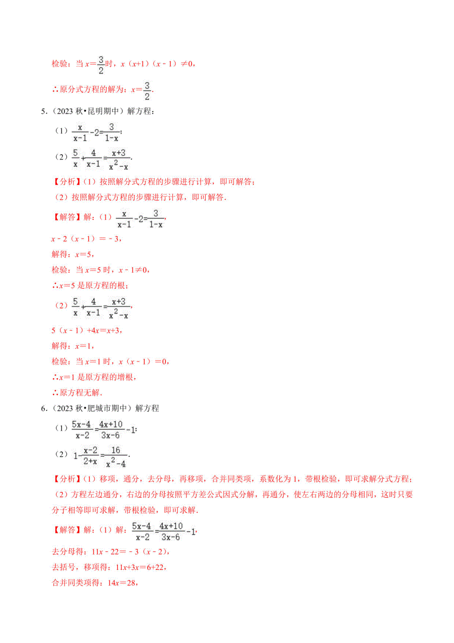 人教版初中八年级数学上册同步讲义-解分式方程与分式方程的实际应用（30题）（解析版）_第3页